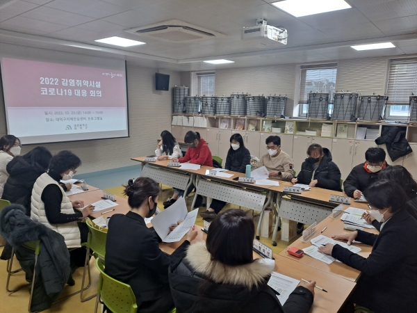 코로나19 감염취약시설 대응 회의 모습