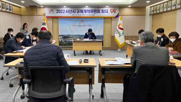 지난 20일 화요일 서산시청 상황실에서 열린 규제개혁위원회 회의 사진