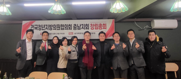 국민의힘 전국청년지방의원협의회 충남지회, 창립총회 개최