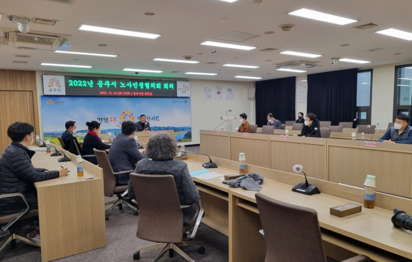 ‘노사민정협의회’ 개최 모습