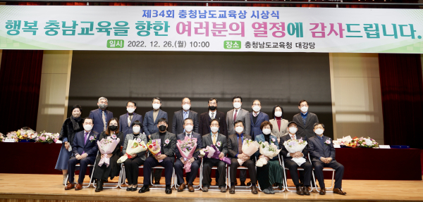 34회 충청남도교육상 수상자 단체사진
