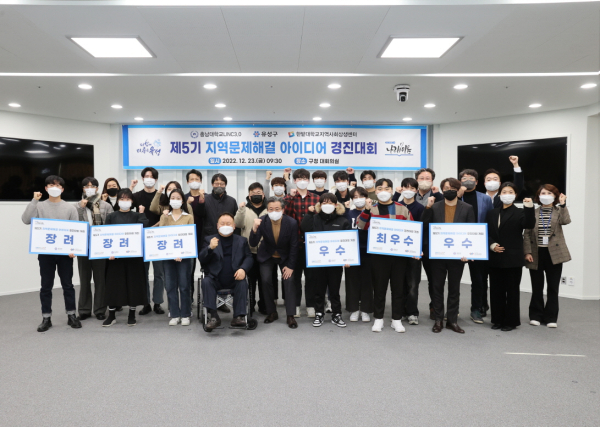 지난 23일 대전 유성구가 주최한 제5기 지역문제해결 아이디어 경진대회에 참여한 학생들과 관계자들이 전체 기념촬영을 하고 있다.