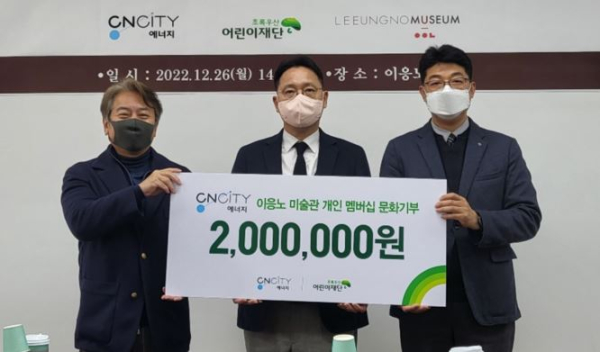좌측부터 황인규 CNCITY에너지 대표이사, 류철하 이응노미술관장, 최승인 초록우산 어린이재단 대전지역본부장