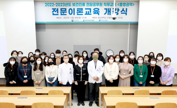 공공보건의료사업단, 2022~23년도 보건진료전담공무원 전문이론교육 개강식 개최