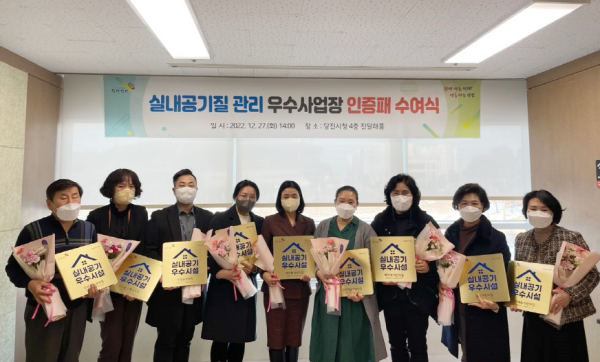 실내공기질 관리 우수사업장 인증패 수여식