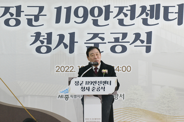 장군119안전센터 준공식