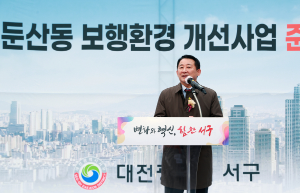 지난 26일 둔산동 보행환경 개선사업 준공식에서 서철모 구청장 인사말 장면