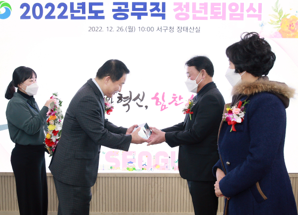 서구, 2022년도 공무직 퇴임식 행사 사진