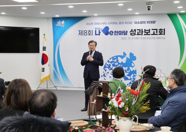 27일 구청 대회의실에서 제8회 청소년 나Be한마당 성과보고회가 개최된 가운데, 정용래 유성구청장이 인사말을 하고 있다