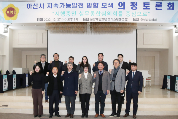 아산 지속가능 발전 토론회