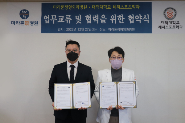 대덕대&마라톤병원 업무협약식 체결 모습