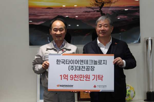 한국타이어 대전공장, 이웃사랑 성금 1억 9천만원 기탁