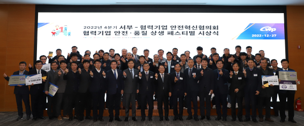 27일 충남 태안 서부발전 본사에서 열린 ‘2022 협력기업 안전·품질 상생 페스티벌’에 참석한 서부발전과 협력회사 임직원들이 기념촬영하는 모습