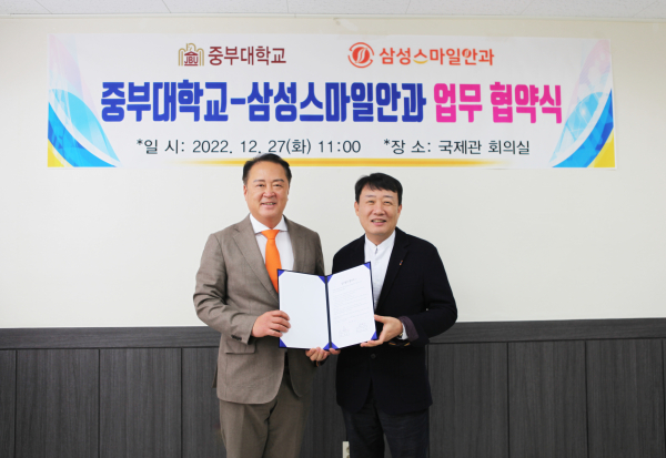 중부대학교, 국제교류원-삼성스마일안과 MOU 체결식 개최 모습