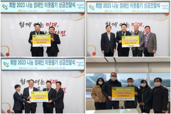 희망 2023 나눔 캠페인