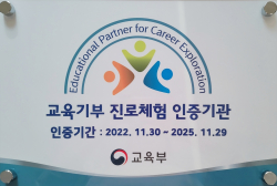 유류피해극복기념관 진로체험교육센터 인증마크.