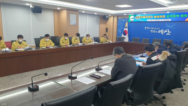 긴급방역대책회의 모습