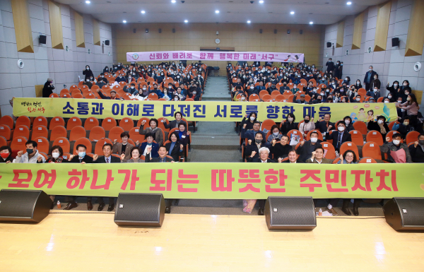 지난 27일 서구청 구봉산홀에서 열린 2022년 서구 주민자치회 성과공유회 사진