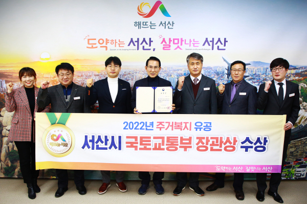 지난 28일 서산시청 시장실에서 관련 공무원들이 2022년 주거복지인 한마당 대회 국토교통부 장관상 기념촬영을 하고 있다