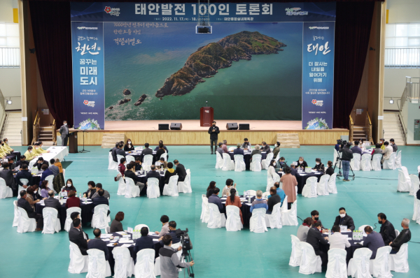 2022년 태안군 한해 성과 (태안발전 100인 토론회)