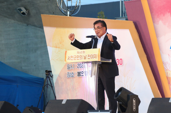 제60회 서천군민의 날 전야제에서 김기웅 서천군수