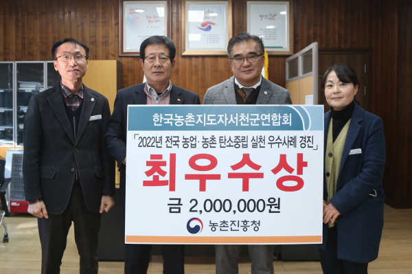 ‘2022년 탄소중립 기술 실천 우수사례 경진대회’ 최우수상