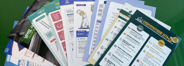 산업재해 예방을 위한 매뉴얼 제작·배부 포스터