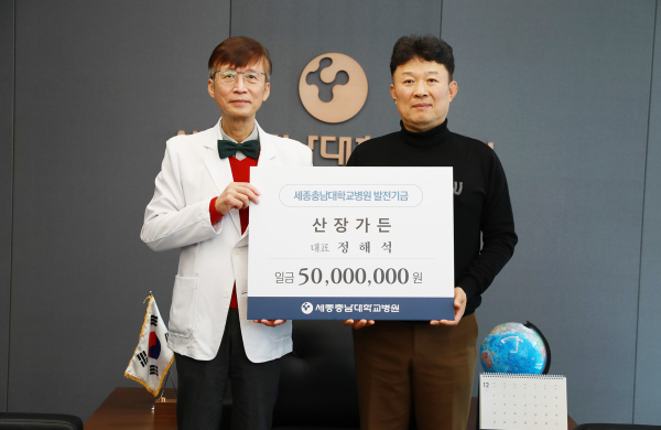 산장가든 정해석 대표, 세종충남대병원 발전기금 기탁식 모습