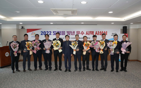 충남도, 올해 도정을 빛낸 우수시책 11건 시상