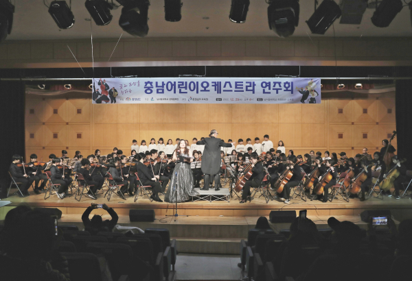 ‘충남어린이오케스트라 연주회’ 개최 모습