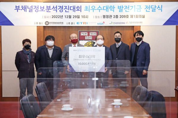 인공지능사이버보안학과에 발전기금 1천만 원 기부