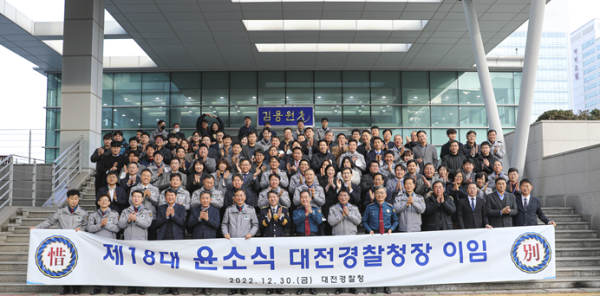 윤소식 대전경찰청장 이임식