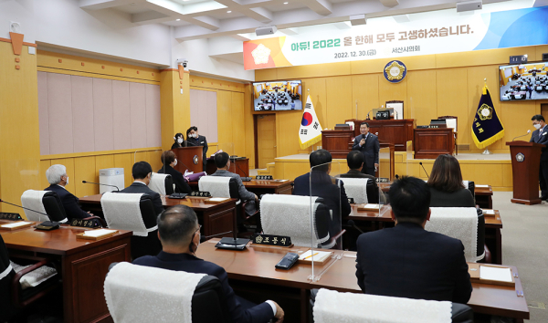 서산시의회 본회의장에서 2022년 종무식, 올해 의정활동 마무리 모습