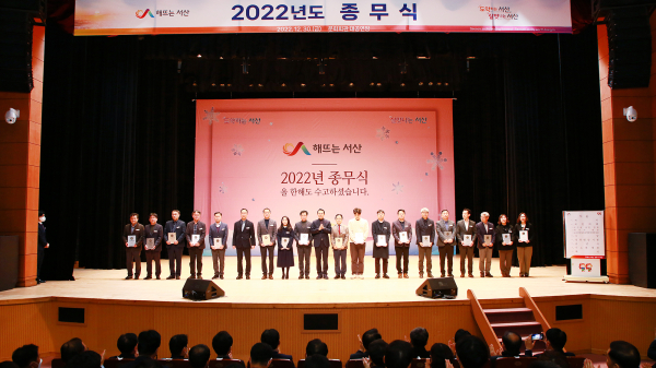 30일 서산시 문화회관에서 열린 2022년 특별한 종무식 모습,
