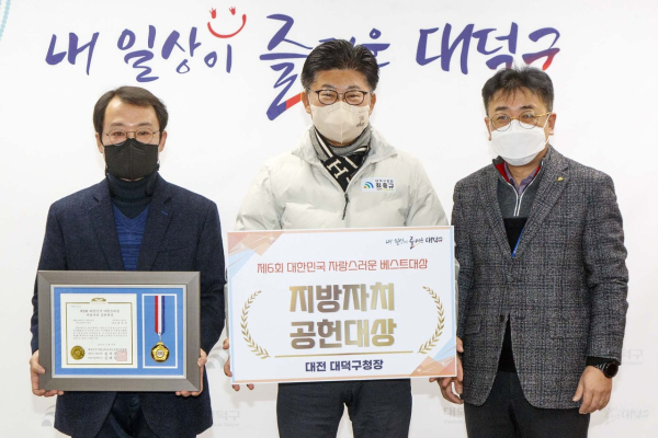 최충규 대덕구청장, 지방자치 공헌대상 수상