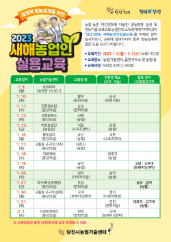 새해농업인 실용교육 홍보 리플렛