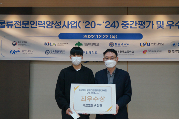 물류통상학과 최준수 학생, 국토교통부 글로벌물류전문인력양성사업 ‘최우수상’ 수상 기념사진