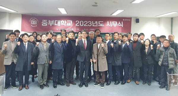 중부대학교 2023년도 시무식 개최