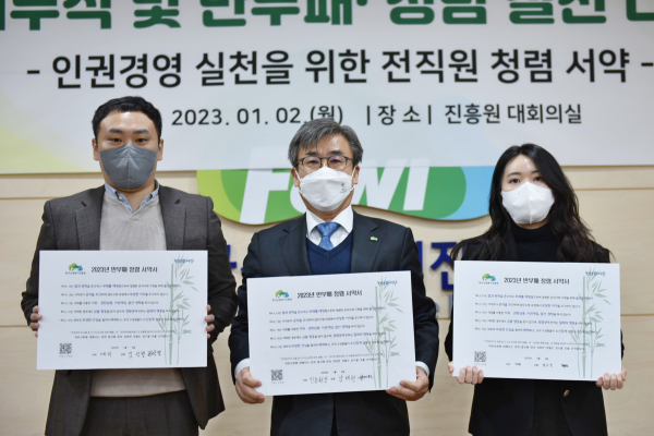 남태헌(가운데) 한국산림복지진흥원장이 2일 대전 서구 한국산림복지진흥원 대회의실에서 열린 ‘반부패·청렴 실천 다짐’ 서약식에서 직원들과 기념촬영