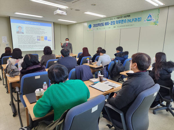 유·초·중·고 교장(감), 교사, 일반직, 교육전문직원을 대상으로 코칭하는 학교문화 조성을 위한 에듀-코칭 직무연수 운영