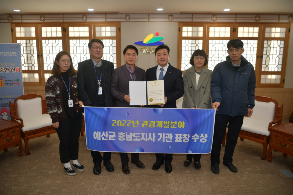 관광개발유공 충남도 기관표창