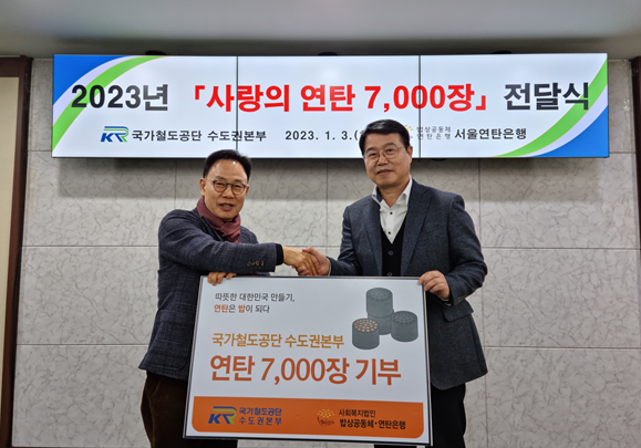 이계승 수도권본부장(오른쪽)이 3일 본부 회의실에서 허기복 서울연탄은행대표(왼쪽)와 ‘사랑의 연탄 7,000장 전달식’을 시행하고 있다.