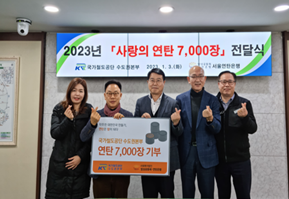 이계승 수도권본부장(가운데)이 3일 본부 회의실에서 허기복 서울연탄은행대표(왼쪽 두번째)와 ‘사랑의 연탄 7,000장 전달식’을 시행하고 있다.