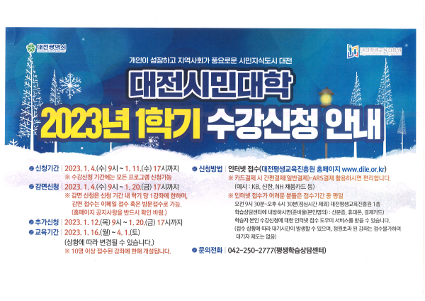 1학기 평생학습 프로그램 수강생 모집