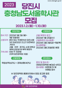 충청남도 서울학사 모집 리플릿