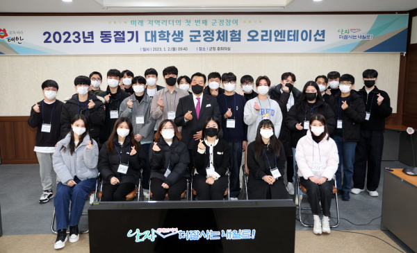 지난 2일 군청 중회의실에서 열린 2023 동절기 대학생 군정체험 오리엔테이션 모습.