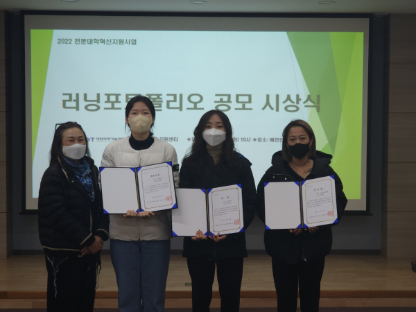 ‘러닝포트폴리오 공모전 시상식’ 개최 모습