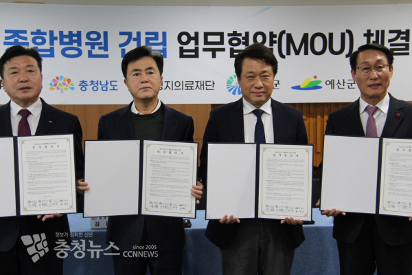 충남도·명지의료재단은 내포신도시 종합병원 건립 MOU를 체결했다(왼쪽부터 최재구 예산군수, 김태흠 충남지사, 이왕준 명지의료재단 이사장, 이용록 홍성군수)/사진 권상재 기자
