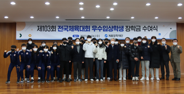 2022년 제103회 전국체육대회 대전광역시 우수입상자 장학금 지급 단체사진