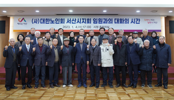 (사)대한노인회 서산시지회 임원과의 간담회 기념촬영 모습